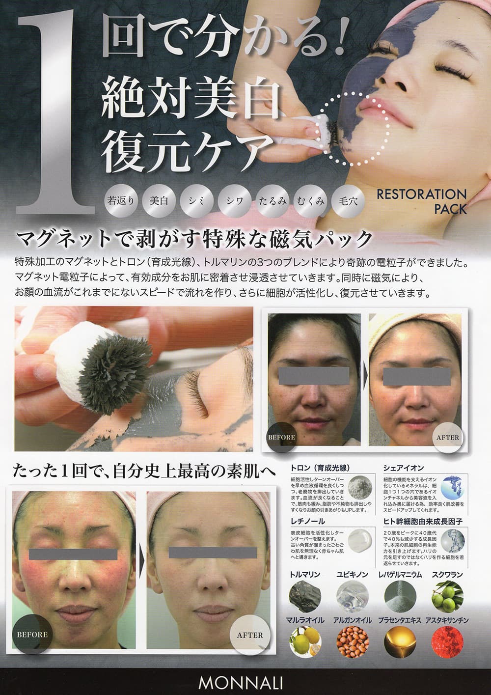 復元美肌コースのイメージ画像１