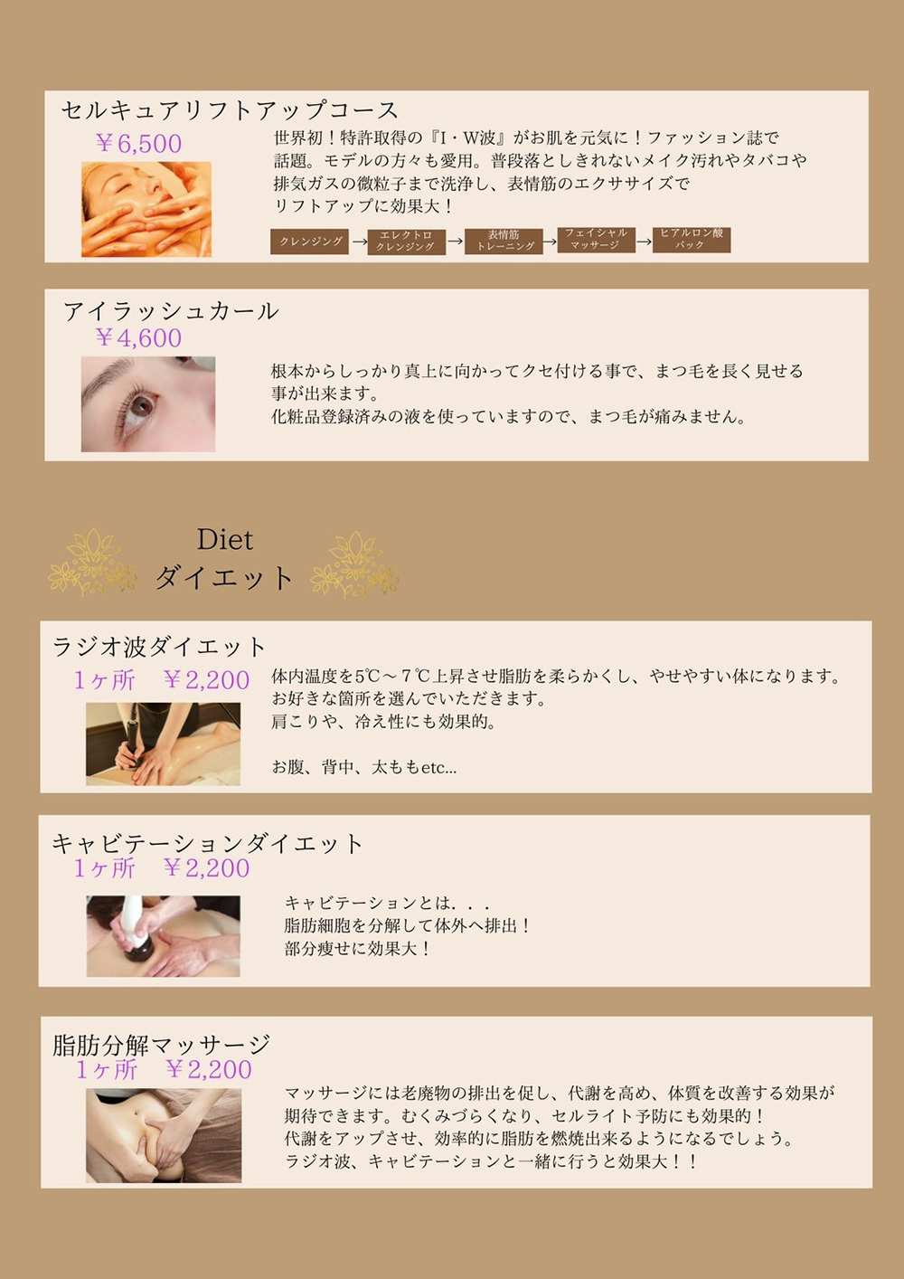 富士宮エステ・スペアミントのスタンダードメニュー３